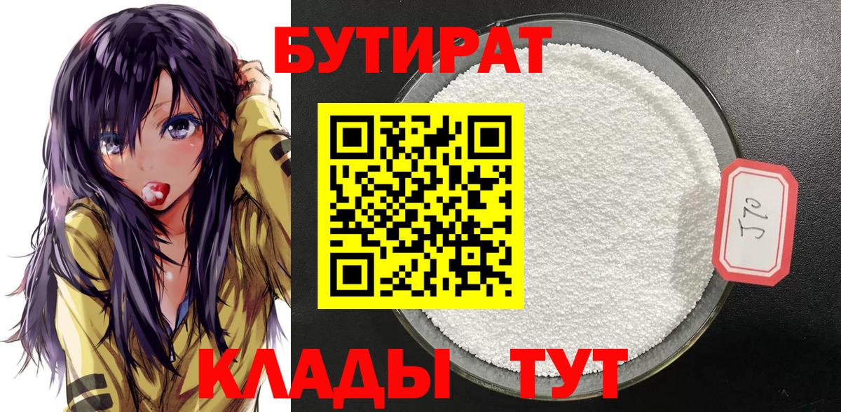 БУТИРАТ 99% Кудрово