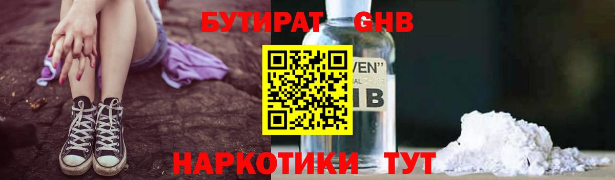 Бутират GHB  Вход с VPN  БУТИРАТ  Кудрово 