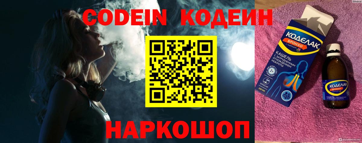 Кудрово  Codein напиток Lean (лин)  Вход с VPN 